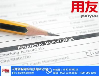 用友財(cái)務(wù)軟件試用版 新客網(wǎng)絡(luò)在線咨詢引領(lǐng)智能財(cái)務(wù)與會計(jì)服務(wù)新體驗(yàn)