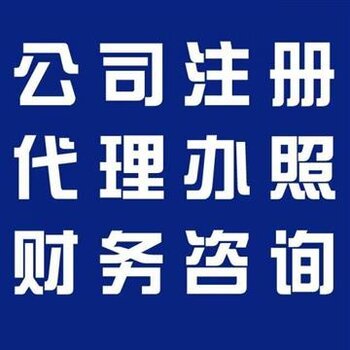 即墨代辦公司與專業(yè)會計(jì)服務(wù) 助力企業(yè)高效發(fā)展