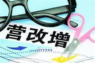 營改增政策細(xì)則解讀 新增不動(dòng)產(chǎn)2年抵扣與二手房稅負(fù)略降的影響與分析